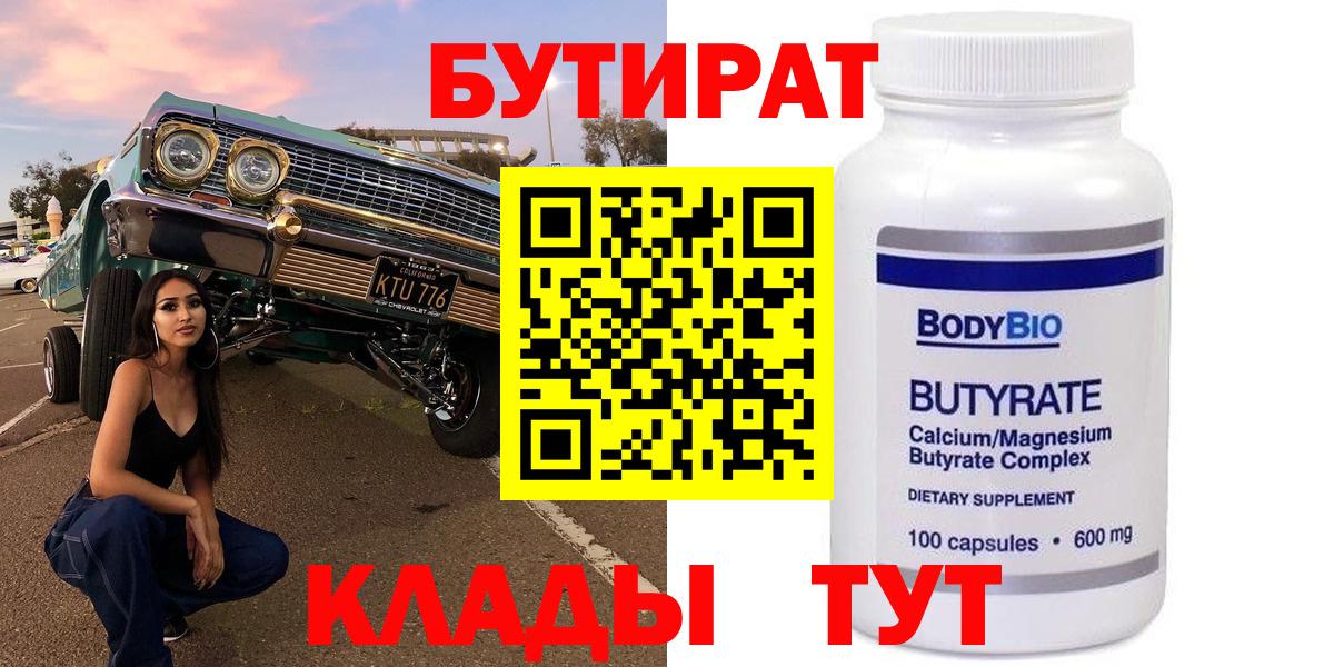 Бутират Butirat  Вход с VPN  Аксай 