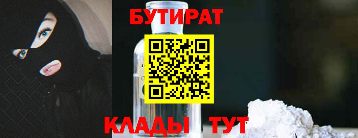 БУТИРАТ Butirat Аксай
