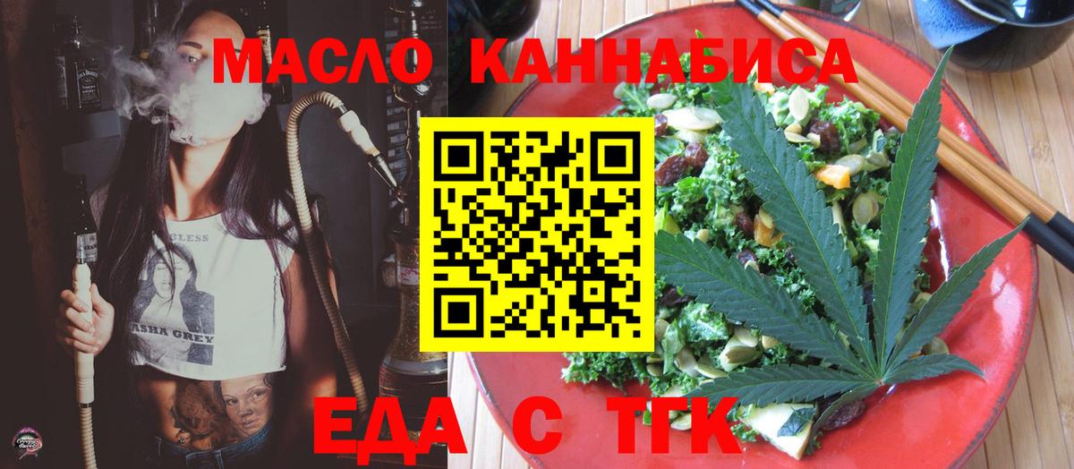 Еда ТГК конопля  Вход с VPN  Аксай 