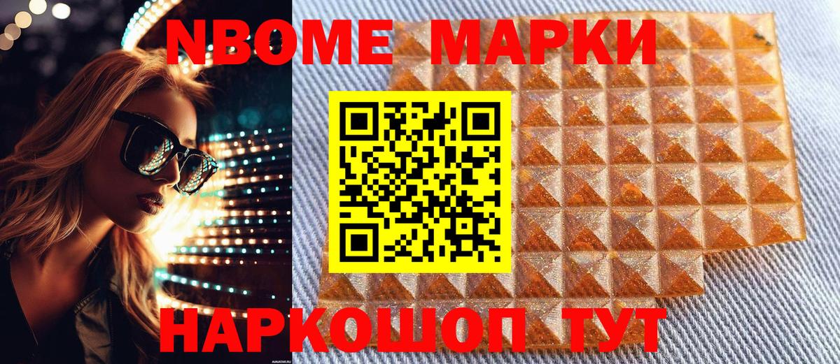 Наркотические марки  Марки NBOMe 1,8мг  Аксай  Вход с VPN  Марки NBOMe 1,8мг 